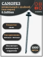 Саморез кровельный 6,3х90 мм с шайбой (под сверло),ОЦ 1000шт.