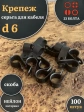 Крепеж серьга для кабеля (скоба) d 6 черная, 100 шт.
