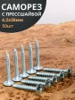 Саморез с прессшайбой 4,2х38 острый ОЦ, 50 шт.